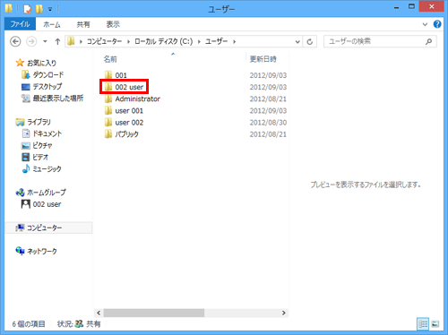 任意のユーザー名のフォルダーをダブルクリックします