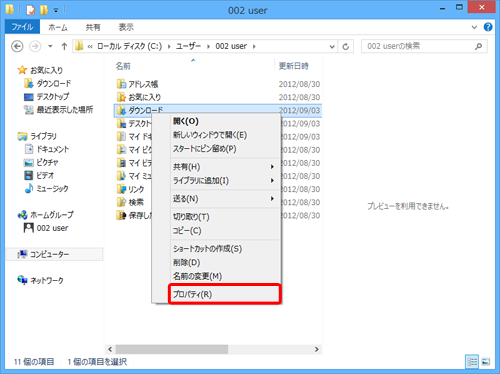 保存場所を変更したいフォルダーを右クリックし、表示された一覧から「プロパティ」をクリックします