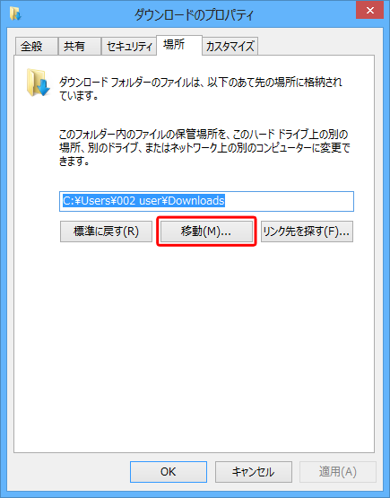「場所」タブをクリックし、「移動」をクリックします