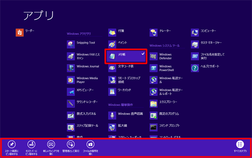 アプリ画面からタスクバーに表示させたいアプリを右クリックし、アプリバーを表示します