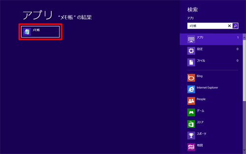 入力欄にアプリ名を入力すると、画面左側に検索結果が表示されます