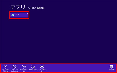 アプリを右クリックすると、画面下部にアプリバーが表示されます