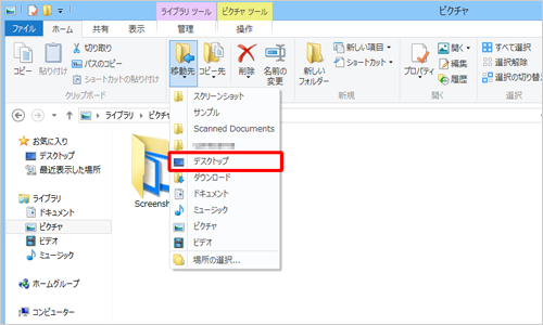 「移動先」ドロップダウンメニューから、選択したファイルの移動先をクリックします