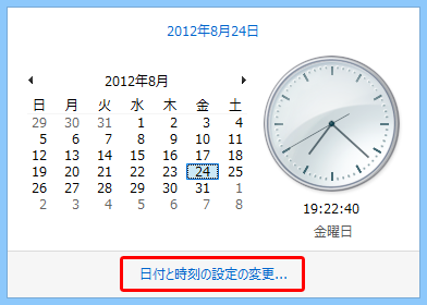 「日付と時刻の設定の変更」をクリックします