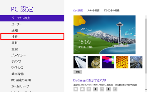 「検索」をクリックします