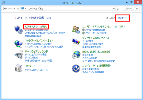 「システムとセキュリティ」をクリックします