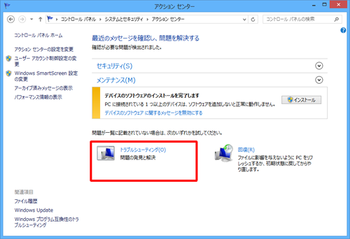 「トラブルシューティング」をクリックします