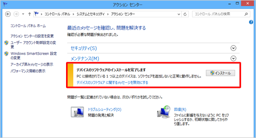 すでに解決しなければならないトラブルが発生している場合は、表示されているメッセージを確認して対処を行ってください