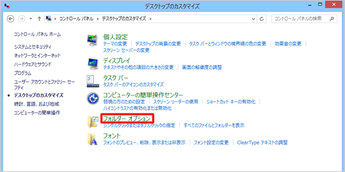 「フォルダーオプション」をクリックします