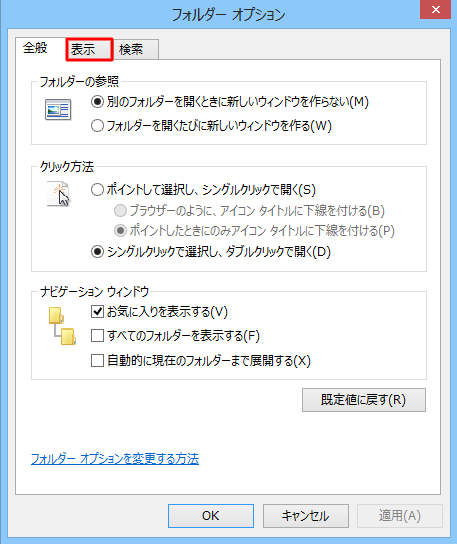 「表示」タブをクリックします