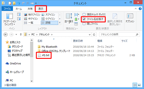 エクスプローラーのリボンから「表示」タブをクリックし、「表示/非表示」グループの「ファイル名拡張子」にチェックを入れます