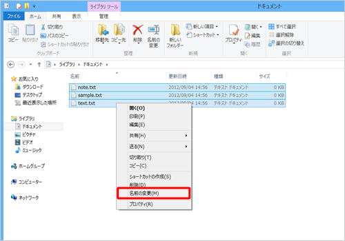 連番の先頭にしたいファイルを右クリックし、表示された一覧から「名前の変更」をクリックします