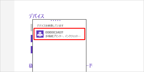 追加するデバイスをクリックします。ここでは例として、プリンターを設定します