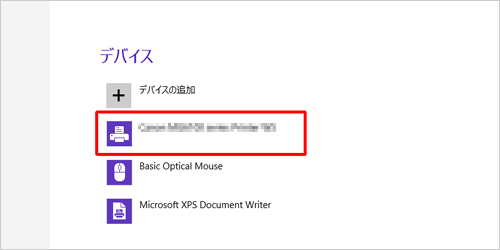 デバイスが追加されます