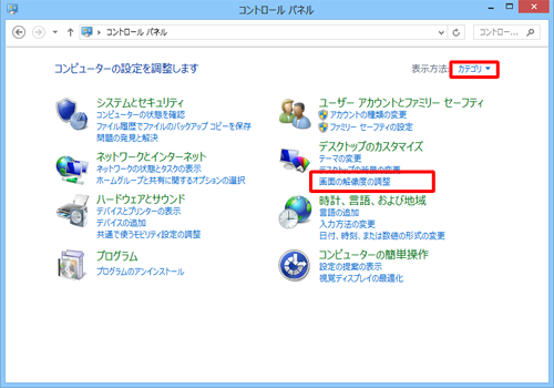 「表示方法」が「カテゴリ」になっていることを確認し、「画面の解像度の調整」をクリックします