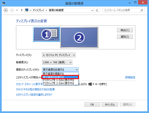 「複数のディスプレイ」ボックスをクリックし、表示された一覧から「表示画面を拡張する」をクリックします