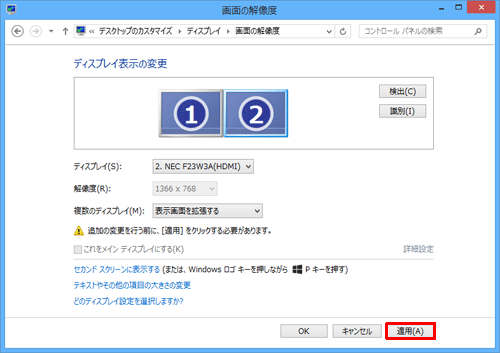設定が完了したら、「適用」をクリックします