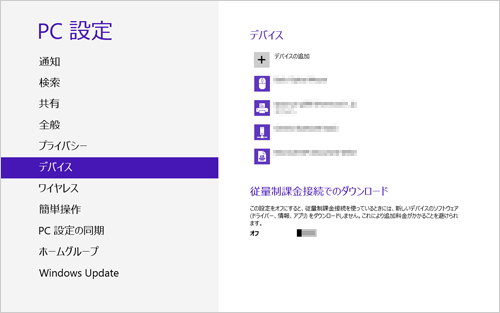 「デバイス」が選択されていることを確認します