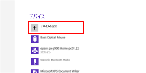 ワイヤレスヘッドホンの電源を入れ、共有を有効状態に設定したら、デバイス欄の「デバイスの追加」をクリックします