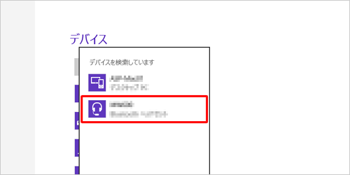 該当するデバイスの名前をクリックします