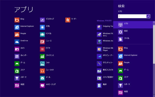 検索のオプションを表示させた状態（Windows 8）