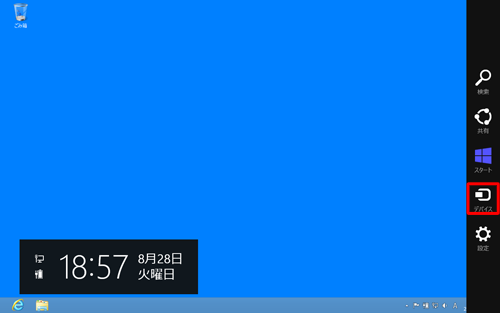 デバイスチャームの位置