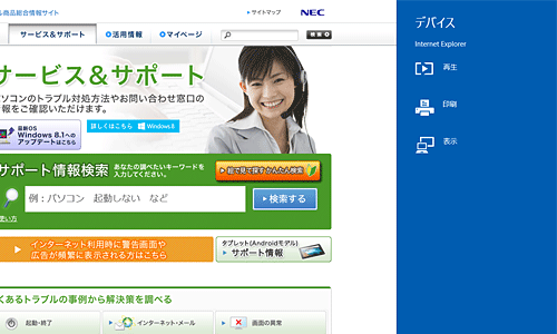 デバイスのオプションを表示させた状態