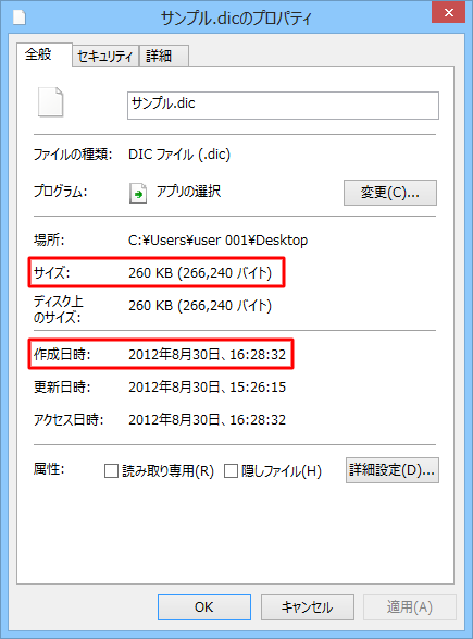 ファイルのサイズや作成日時を確認することができます