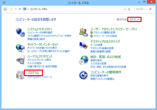 「表示方法」が「カテゴリ」になっていることを確認し、「プログラム」をクリックします