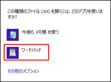 関連付けたいアプリをクリックします