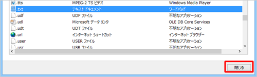 「閉じる」をクリックします