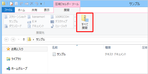 リボンから「展開」タブをクリックし、「すべて展開」をクリックします