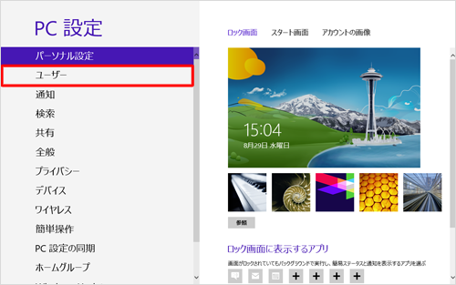 「ユーザー」をクリックします