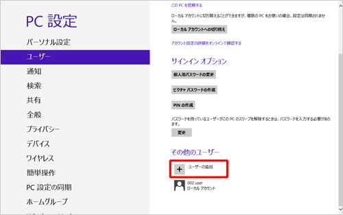 「その他のユーザー」欄の「ユーザーの追加」をクリックします