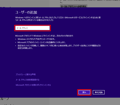 「メールアドレス」ボックスにMicrosoftアカウントで使用しているメールアドレスを入力し、「次へ」をクリックします
