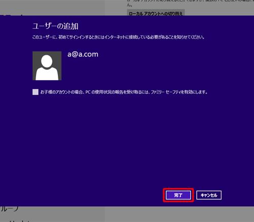 追加したアカウントが表示されたら、「完了」をクリックします
