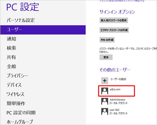 「PC設定」画面に戻ったら、「その他のユーザー」欄に追加したアカウントがあることを確認します