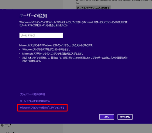 「Microsoftアカウントを使わずにサインインする」をクリックします