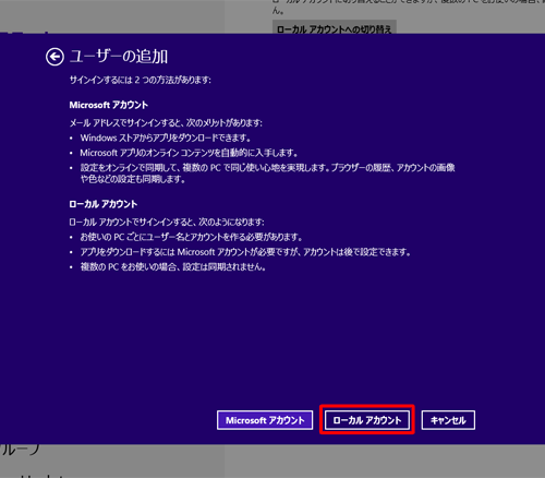 「ローカルアカウント」をクリックします