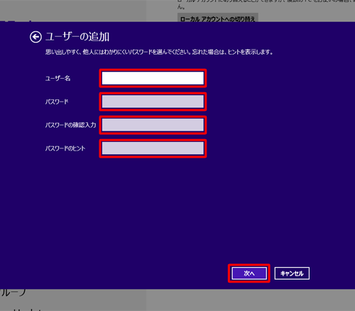 「ユーザー名」「パスワード」「パスワードの確認入力」「パスワードのヒント」に任意の情報を入力し、「次へ」をクリックします