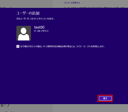 追加したアカウントが表示されたら、「完了」をクリックします