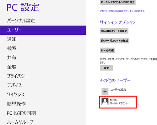 「その他のユーザー」欄に追加したアカウントがあることを確認します
