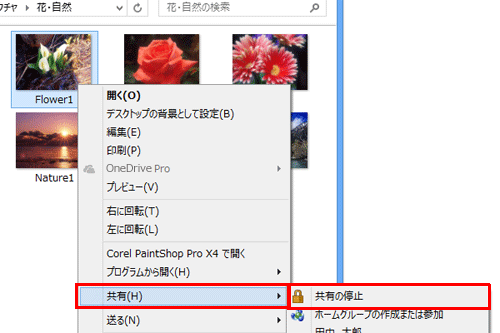 共有を中止したい場合は、該当のファイルを右クリックし、表示された一覧から「共有」にマウスポインターを合わせ、「共有の停止」をクリックします