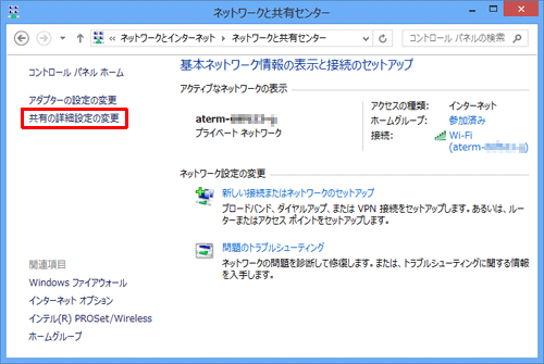 「共有の詳細設定の変更」をクリックします