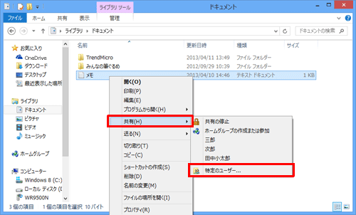 共有したいフォルダーを右クリックし、「共有」にマウスポインターを合わせて、「特定のユーザー」をクリックします