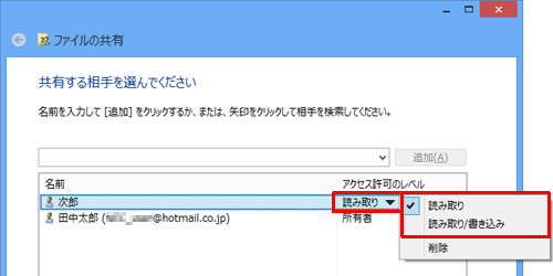 追加したユーザーの「アクセス許可のレベル」から、共有の程度をそれぞれのユーザーに設定できます