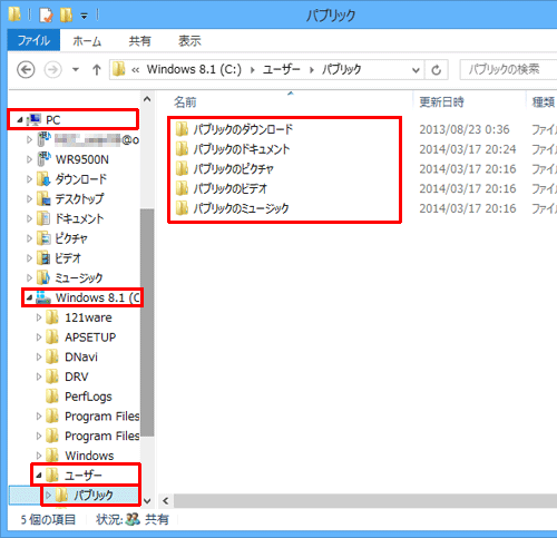 パブリックフォルダーを表示するには、画面左側から「PC」→「Windows 8.1（C:）」→「ユーザー」→「パブリック」の順にダブルクリックします