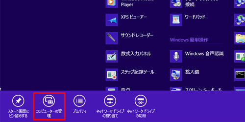 「コンピューターの管理」をクリックします