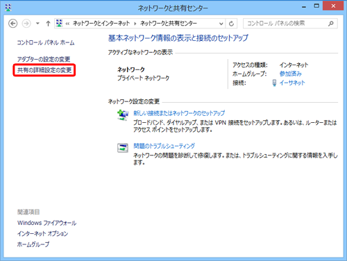 「共有の詳細設定の変更」をクリックします