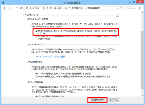 「変更の保存」をクリックします